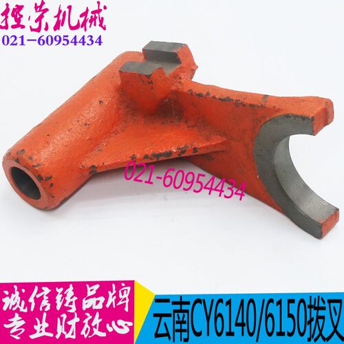 云南机床配件 CY6140/6150车床拨叉  宝鸡机床CS6140杠杆拨叉