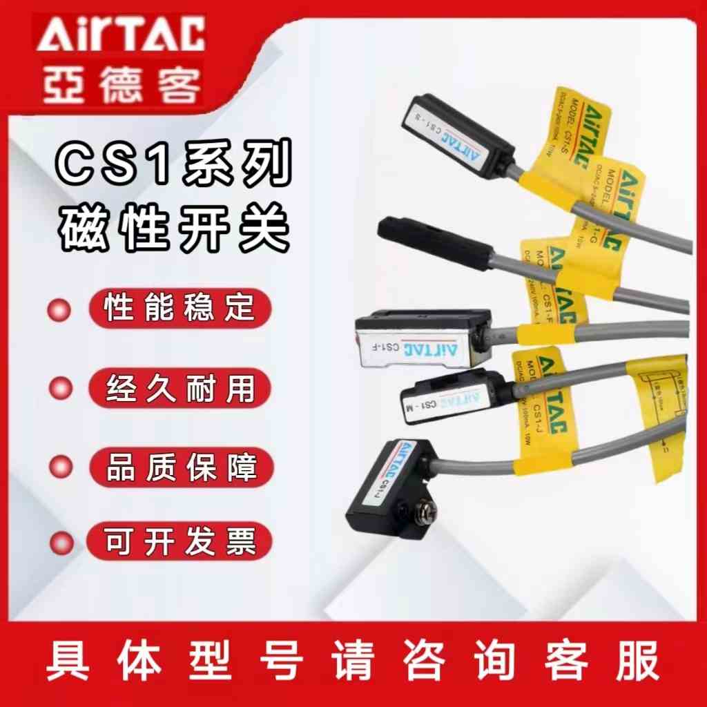 亚德客磁性开关CS1-U CS1-J CS1-F CS1-G-M-S-H-E020气缸传感应器