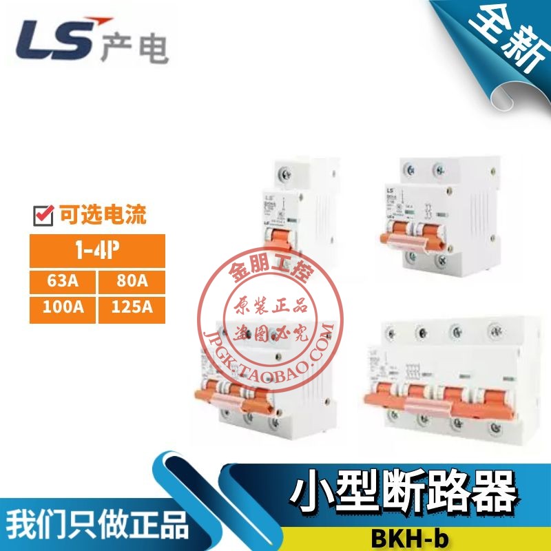 原装正品LG(LS) 微型断路器1P 2P3P4P空气开关BKH-b 63 80 100A