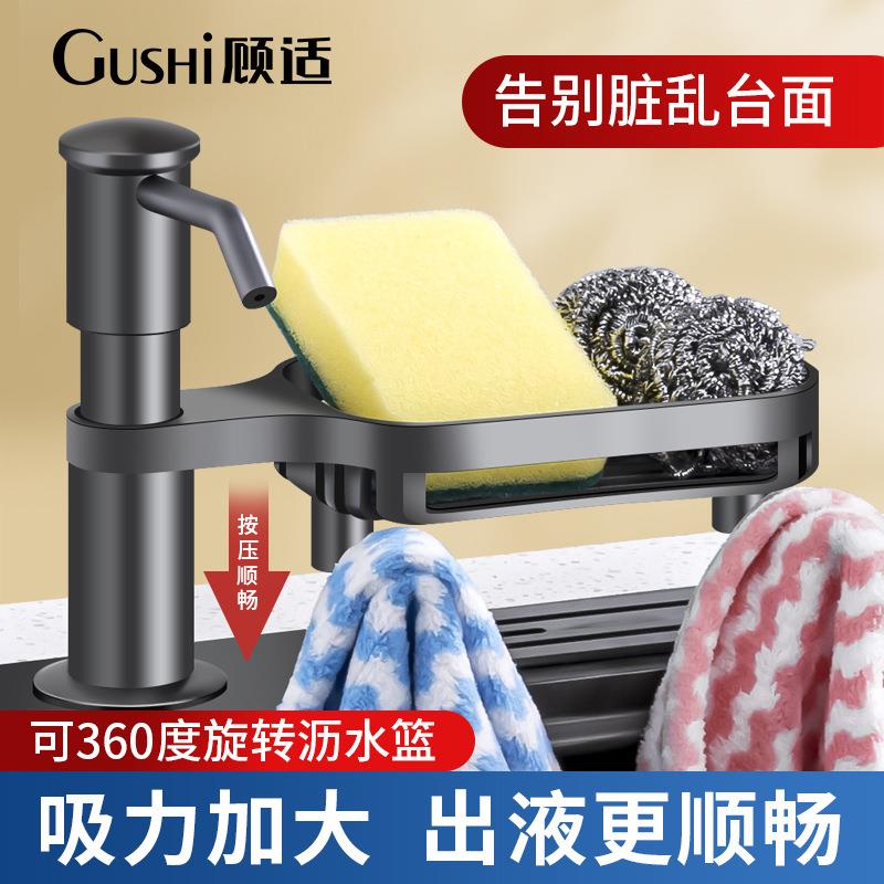 通用加高带置物沥水篮厨房水槽洗菜盆洗碗池皂液器洗洁精按压取泵