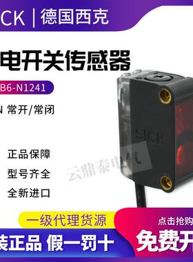 原装正品德国西克SICK光电开关GTB6-N1241漫反射式传感器红外线