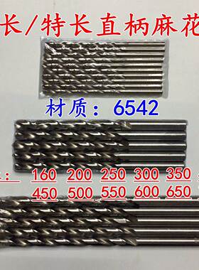 直柄麻花钻加长特长钻咀7*700高速钢W65全磨制特长麻花钻