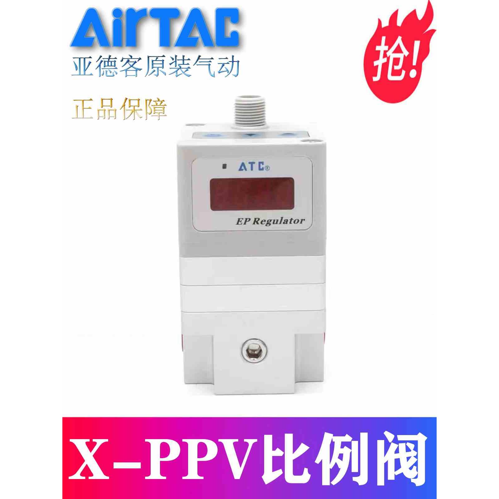 原装亚德客电气比例阀X-PPV100610/30/50 X-PPV100810/30/50 ATC