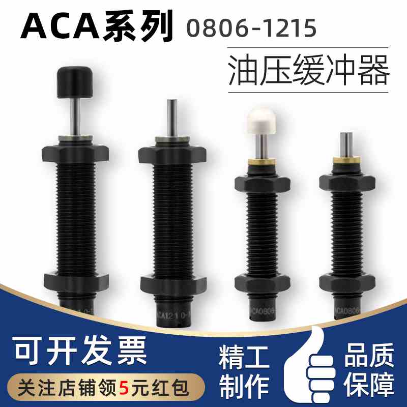 亚德客型ACA气缸油压缓冲器ACA0806-1/ACA1007-2/1210/1215-3/N