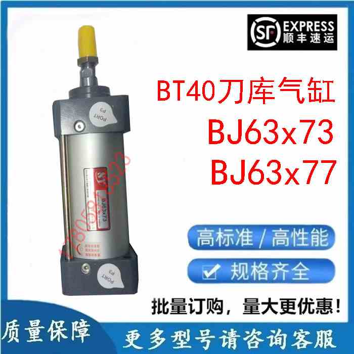 原装北钜SY德大CNC刀库BT40刀库气缸BJ63x73台湾倒刀 BJ63x77气缸