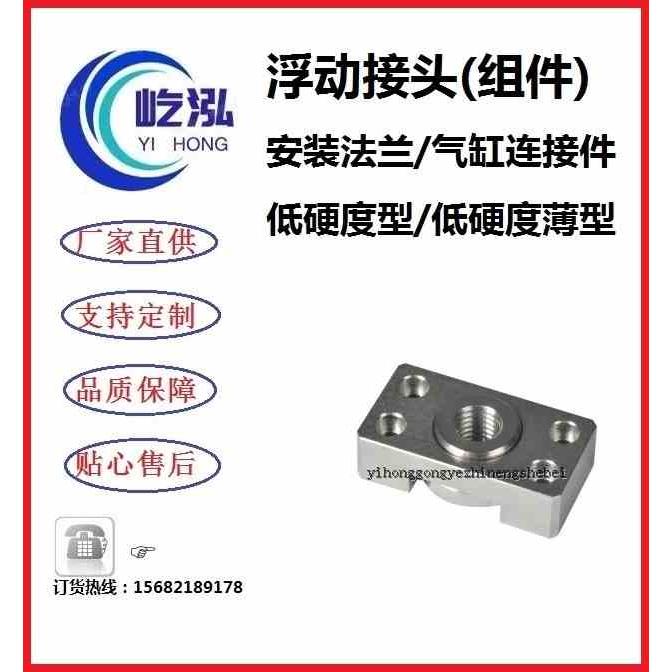 浮动接头(组件) 安装法兰气缸连接件 低硬度型 低硬度薄型