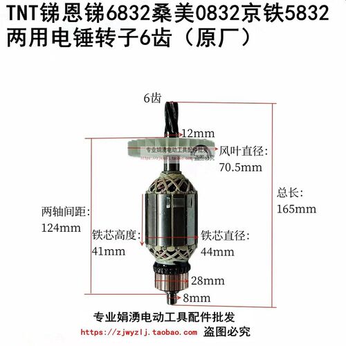 原厂TNT锑恩锑6832两用电锤转子6齿桑美0832京铁5832定子线圈配件