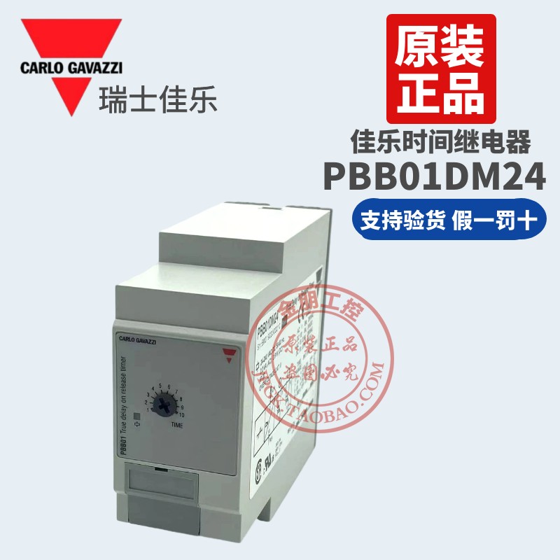 原装正品瑞士佳乐 Carlo Gavazzi时间继电器 PBB01DM24
