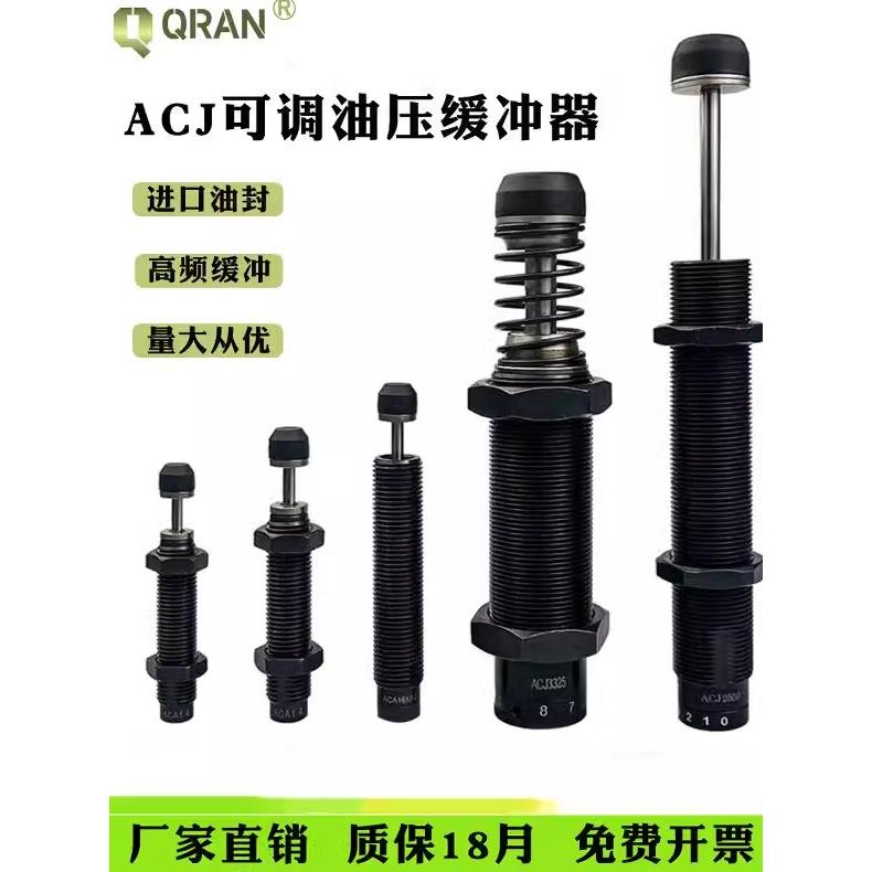 可调式亚德客型油压液压缓冲器机械手阻尼器ACJ1007/ACJ1412AD20