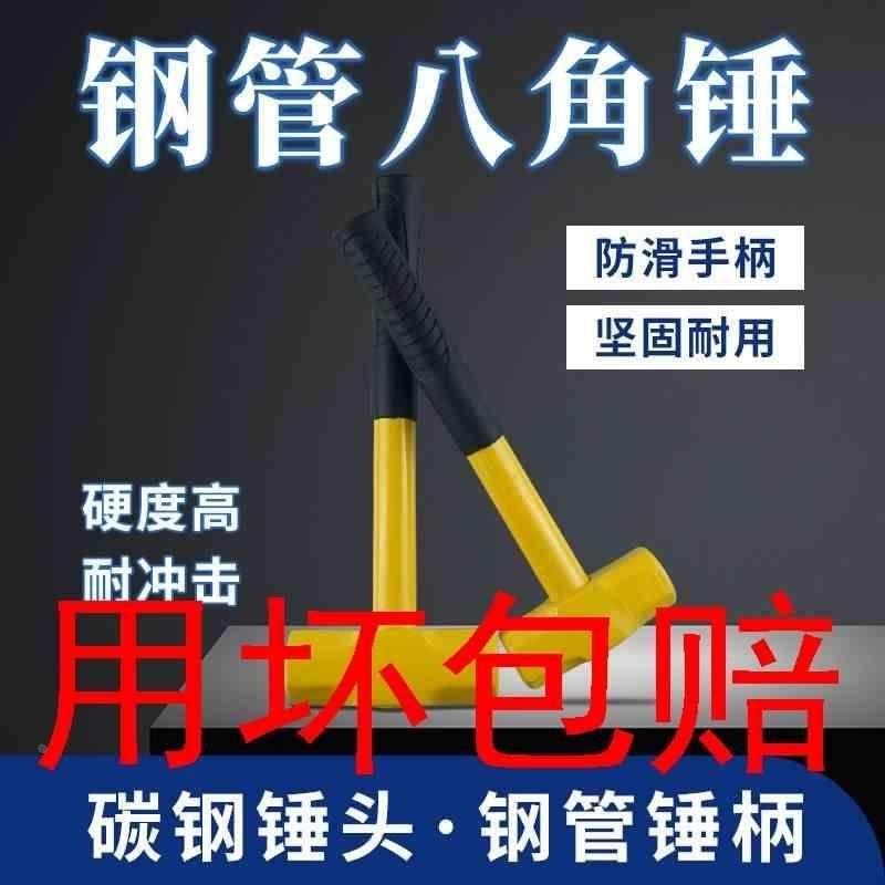 钢管手柄八角锤石工锤工地用锤砸墙家用铁榔头实心铁锤手锤,纺织面料/辅料/配套,服装加工设备,淘宝优惠券,粉丝福利购,淘宝优惠卷