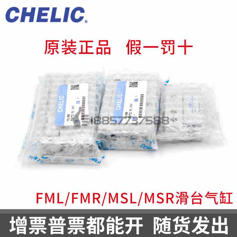 气立可 滑台气缸 FML10*30 FMR10*30 MSR16*20 MSR16*10 MSL16*20