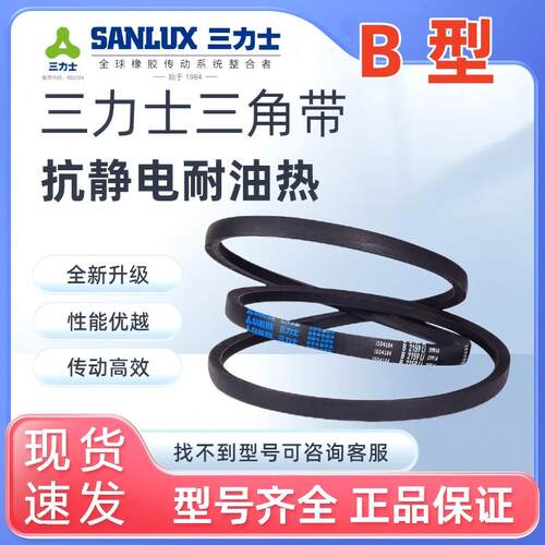 三力士三角皮带B1350 1372 1380 1397 1400 1422 1448 1450 1473