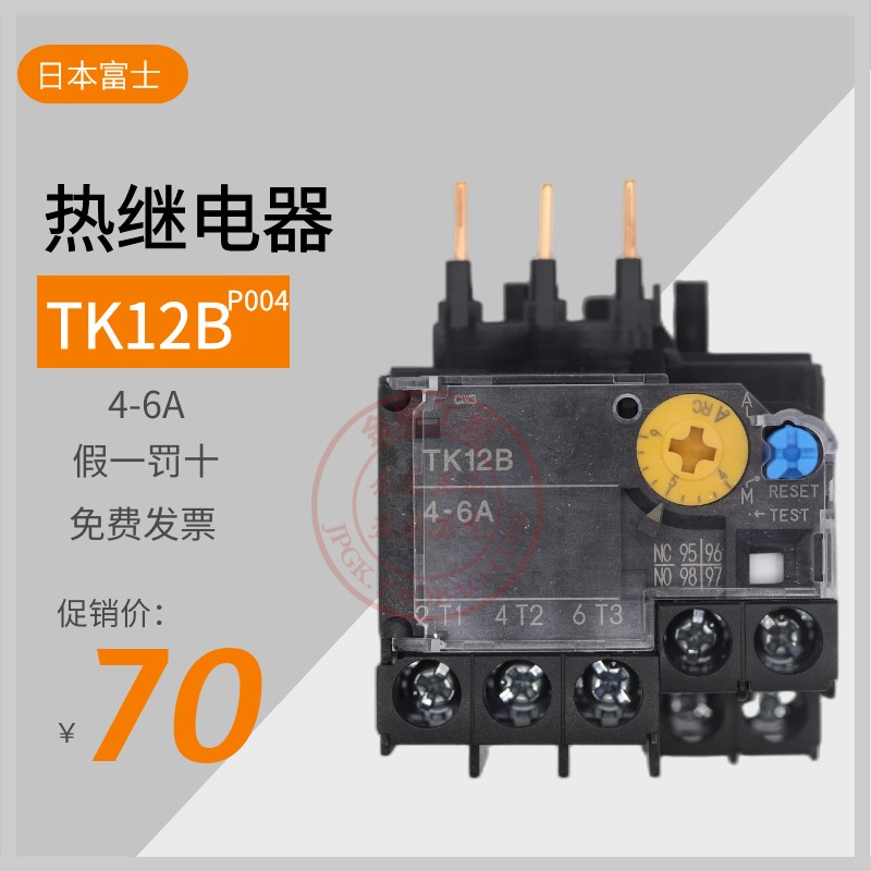 全新原装FUJI日本富士热保护继电器TK12B-004 4-6A配SK12 FJ-B