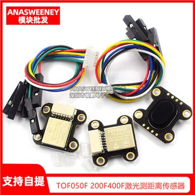TOF050F 200F400F激光测距离感测器模块MODBUS IIC串口输出多模式