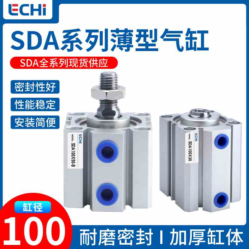 小型气动大推力薄型气缸SDA 100X10X20X30X40X50X60X70X80X90X100