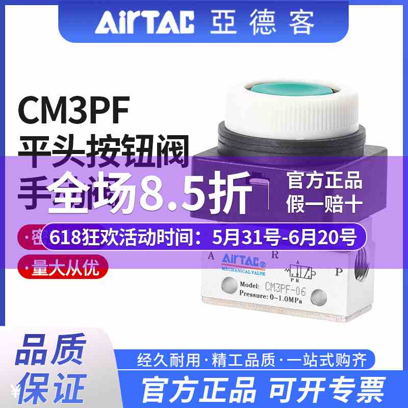 亚德客气动手动阀按压式气阀开关平头按钮阀CM3PF06/05/08G机械阀