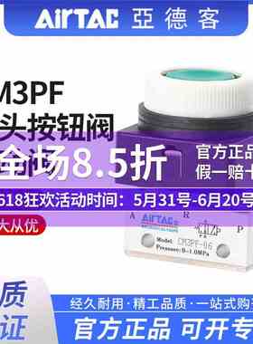 亚德客气动手动阀按压式气阀开关平头按钮阀CM3PF06/05/08G机械阀