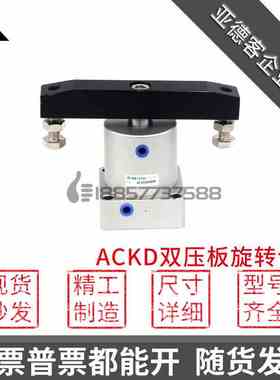 替亚德客双压板旋转气缸ACKD25-ACKD32-ACKD40-ACKD50-ACKD63x90