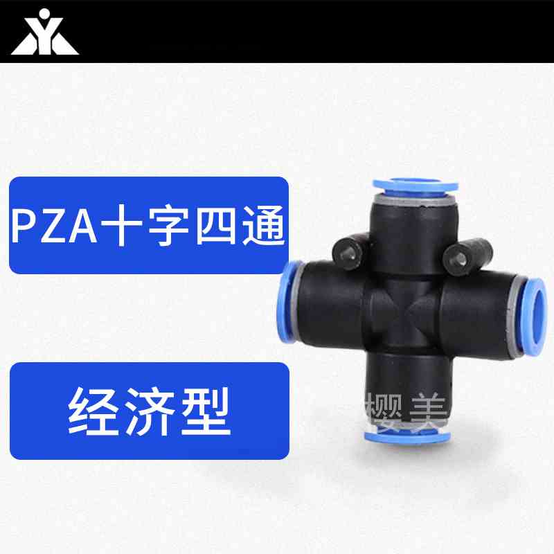 气动快插十字四通PZA4-PZA6-PZA8-PZA10-PZA12气管塑料快速接头