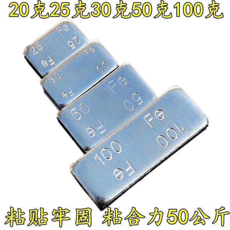 轮胎铁质汽车轮胎动平衡平衡粘贴粘块客车货车大车配重轮毂铅块