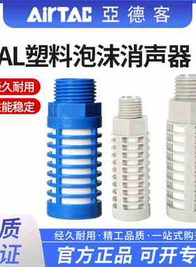 亚德客PAL01/02/03/04电磁阀泡沫塑料消声器蓝色气动消音器正品