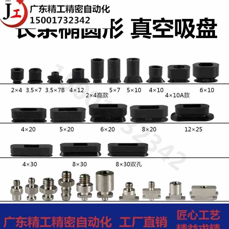 L72165B椭圆真空吸盘U73240A长条型R2672CL1小牛串焊机吸嘴M7207C
