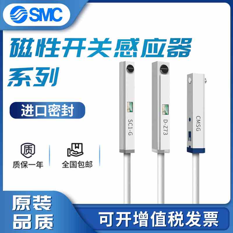 SMC气缸磁性开关感应器D-A93/C73/Z73/A54/M9A/M9B/M9NL/P