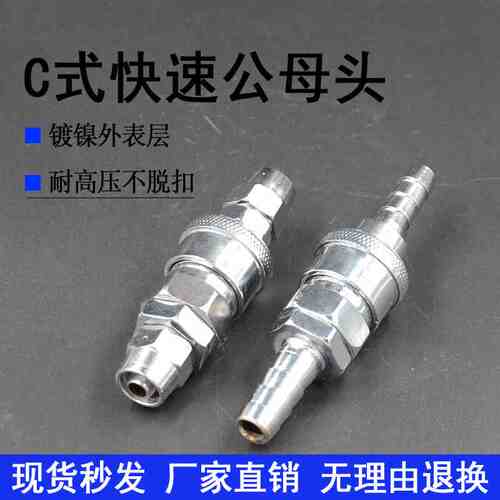 气动C式快速接头SP10气管快插公母头SP20/SH30/40/PP30/SP40/PH30