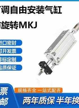 MKJ10X16X20X25X32X5X10X15X30X40X50-10-20-30S可调杆不转气缸G2