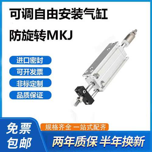 MKJ10X16X20X25X32X5X10X15X30X40X50-10-20-30S可调杆不转气缸G2