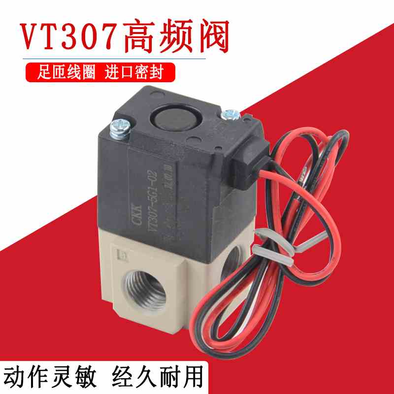 三通直动式电磁阀vt307v真空阀VT307-5G-02高频电磁阀VT307-4G-02