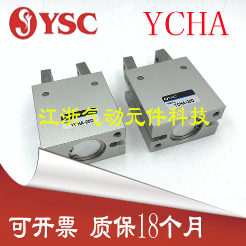 韩国YSC开闭气动手指气缸YCHA-10D YCHA-16D YCHA-20D YCHA-25D