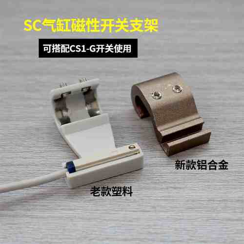 SC气缸磁性开关CS1-F固定铝支架F-SC32/63/80/125/160/250SH卡扣