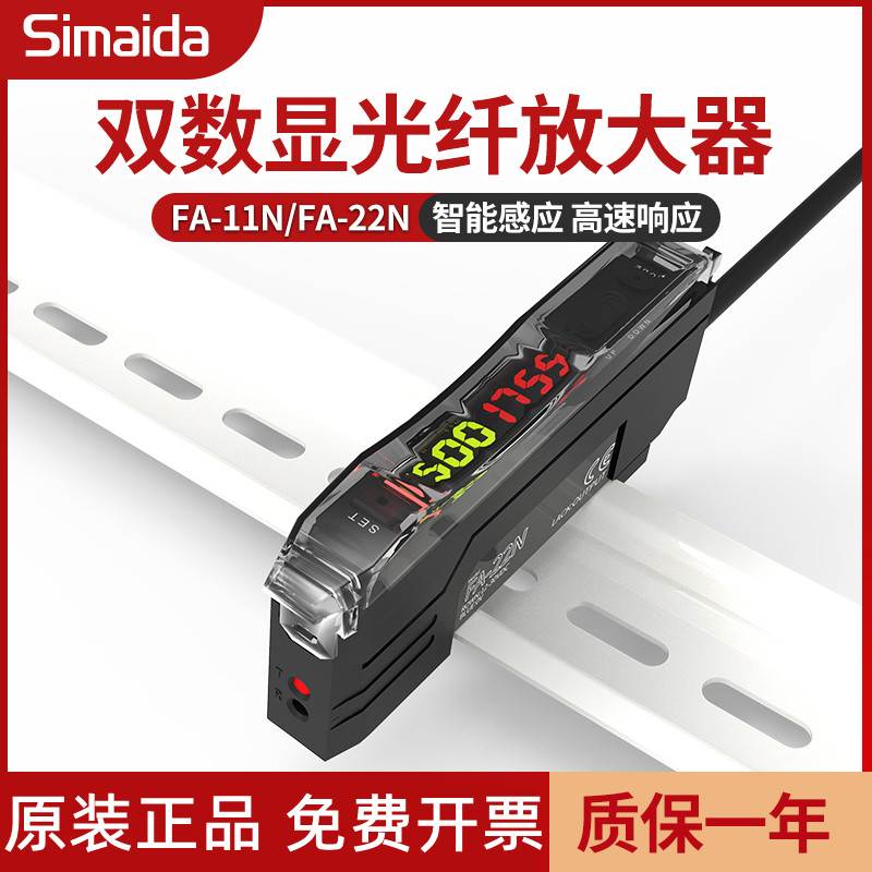 思迈达双数显光纤放大器FA-11N光纤传感器FVS-22N 漫反射对射光电