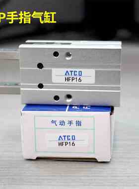 亚德客型HFTP16平行型气动手指气缸HFP10/HFP20/HFP25/HFP32N夹爪
