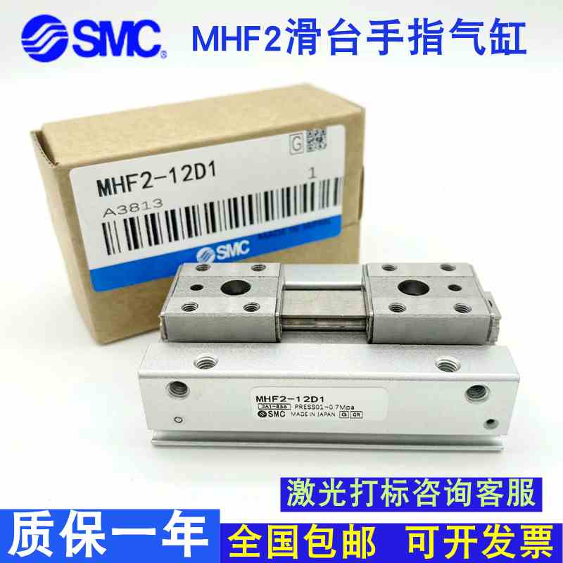 SMC薄型气动平行手指滑台气缸MHF2-8/12/16/20D/D1/D2/DR/D1R/D2R