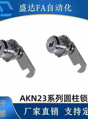 AKN23-L20/L25/L30 XAS01 XAS02 XAS11 XAS21圆柱锁 柜锁 三角锁