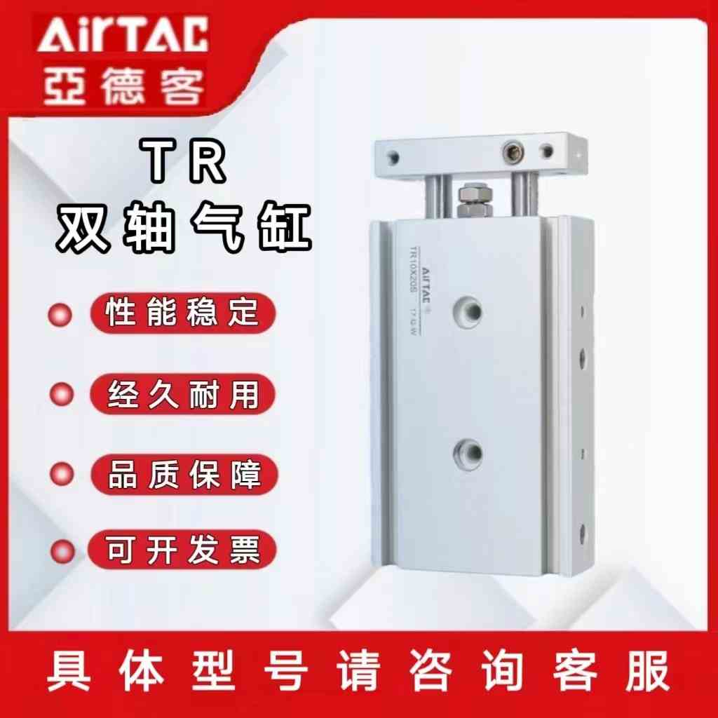 亚德客TR6-10-16-20-25-32X10X20X30X40X50X100X200S双轴双杆气缸