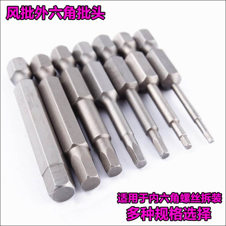 外六角起子头H4h6H8mm带磁内六角批头批嘴 电动风批螺丝刀头批咀