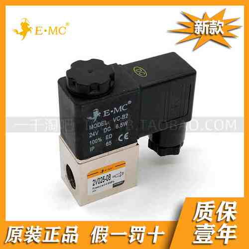 EMC.亿太诺2V系列二位二通电磁阀(常闭型)2V025-06/08/10/15/20