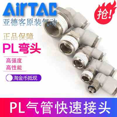 原装正品亚德客 L型弯头快插接头 APL1402 APL1403 APL1404 ATC