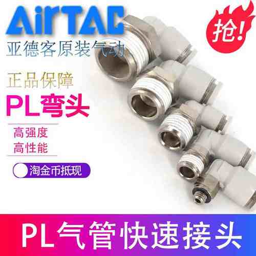 ATC原装正品亚德客 L型弯头气管接头APL801 PL802  PL803  APL804