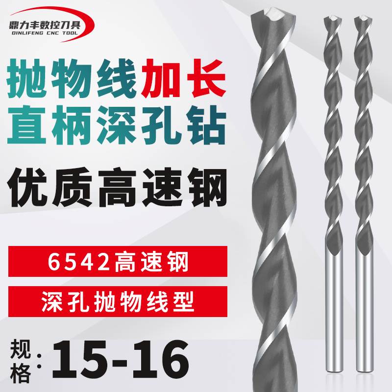 加长直柄抛物线深孔钻头 15.1 15.2 15.3 15.5 15.6 15.7 15.8 16