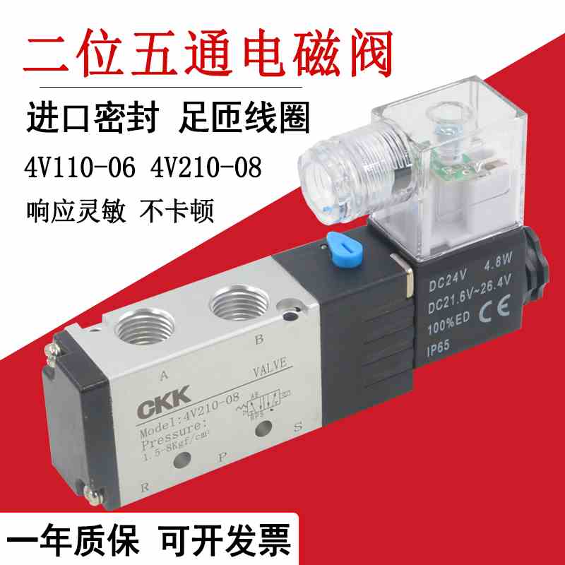 电磁阀4V210-08-DC24二位五通气阀4V110/4V310/4V230三位五通双头