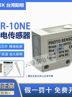 原装正品台湾阳明FOTEK光电开关MR-10NE NPN常开/常闭 光电传感器