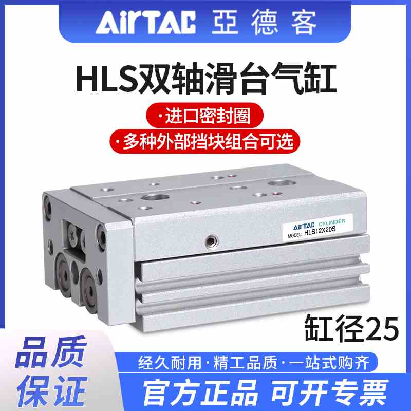 亚德客HLS双轴型精密滑台气缸25X10/20/30/40/50/75/100S原装正品