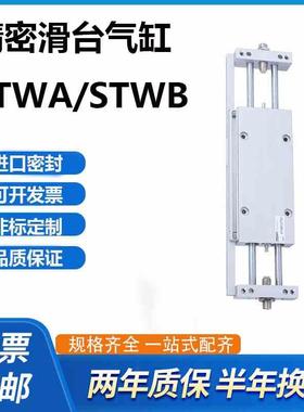 STWB20/25X50X75X100X125S STWA20/25X25X50X75X100S精密滑台气缸