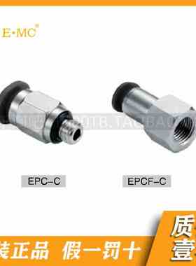 EMC.亿太诺迷你紧凑型接头EPC/EPCF*03/04/06-M3/5/6C-01/M5/M6