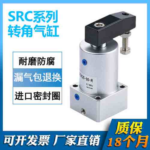 SRC系列转角气缸SRC25X90 SRC32X90 SRC40X90 SRC50X90 SRC63X90