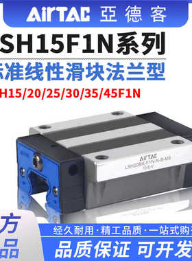亚德客法兰型线性导轨滑块四方LSH15 20 30 35BKF1 2 N L H-D-M6